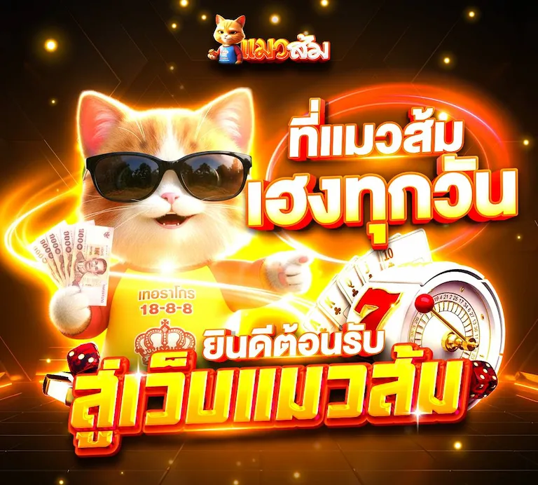 ที่แมวส่มเฮงทุกวัน ยินดีต้อนรับสู่ เว็บสล็อตตรง CATSOM