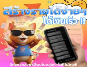 สร้างรายได้