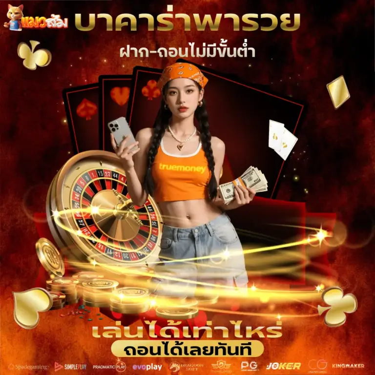 คาสิโนออนไลน์ครบวงจร