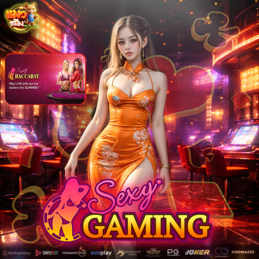 คาสิโนที่คนจดจำ