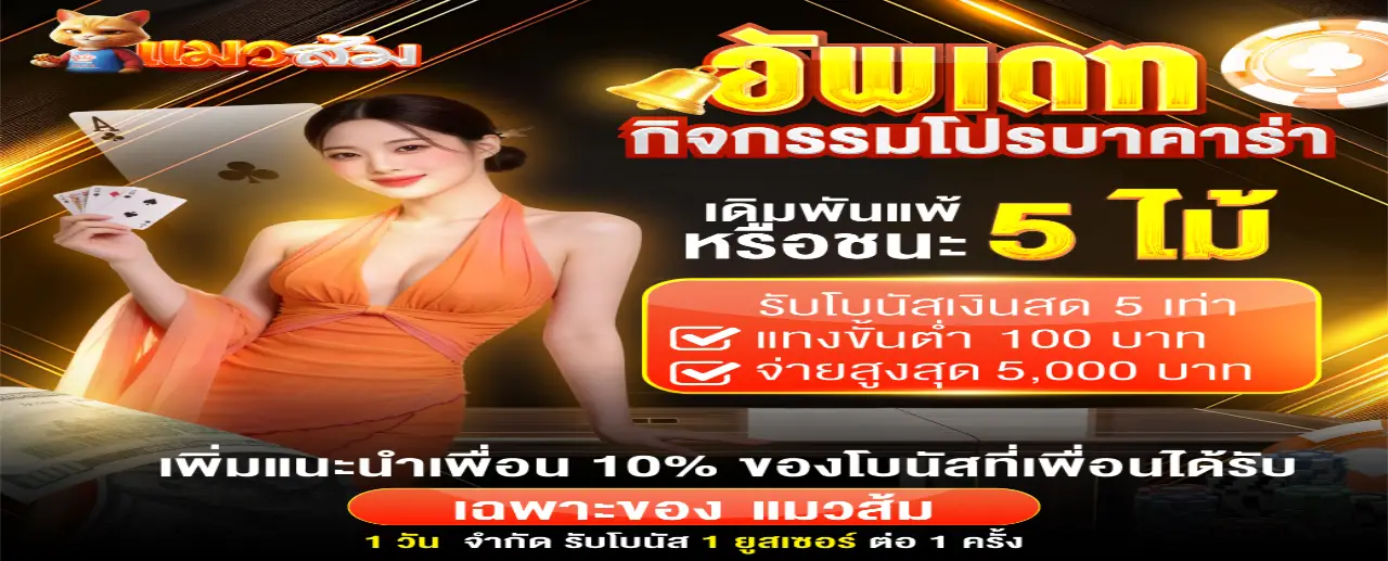 pro-baccarat-2026-bonus-5x