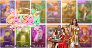 คาสิโนสดออนไลน์ บาคาร่า แจกเงินจริง